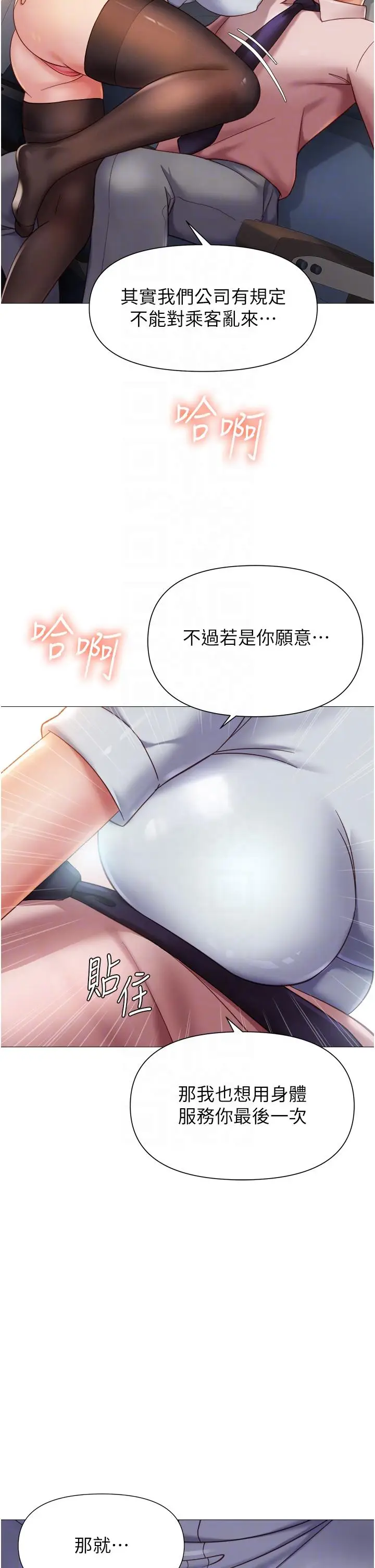 漫画《女儿闺蜜都归ME》第112话第14张图