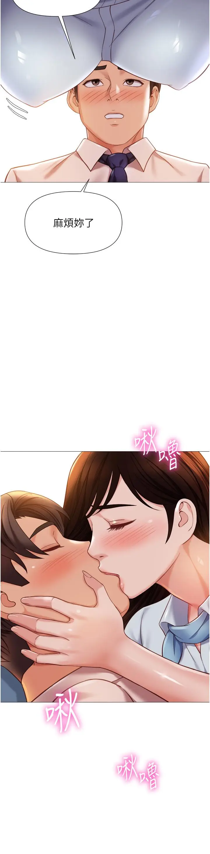 漫画《女儿闺蜜都归ME》第112话第15张图