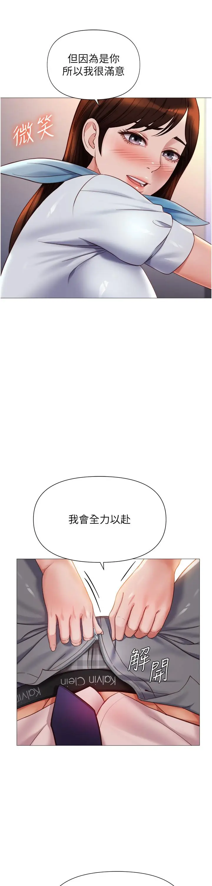 漫画《女儿闺蜜都归ME》第112话第17张图