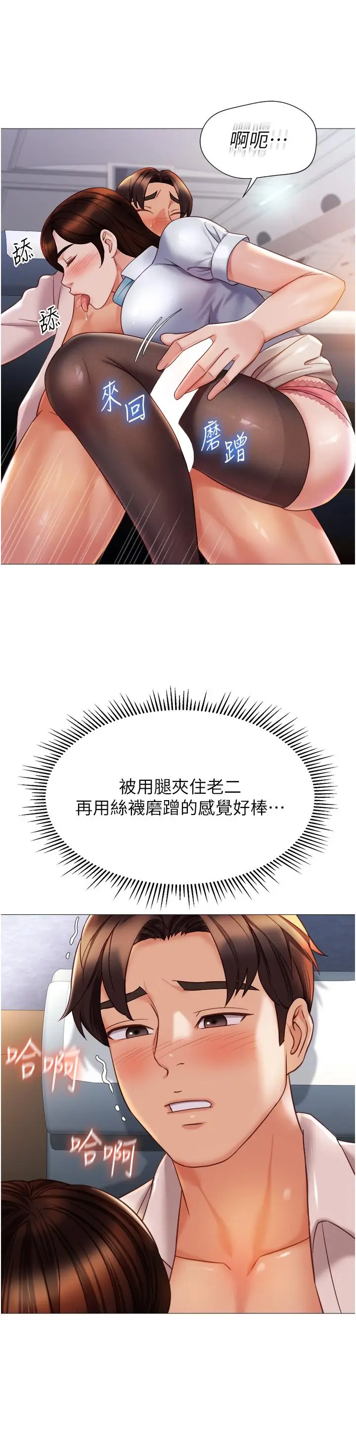 漫画《女儿闺蜜都归ME》第112话第20张图
