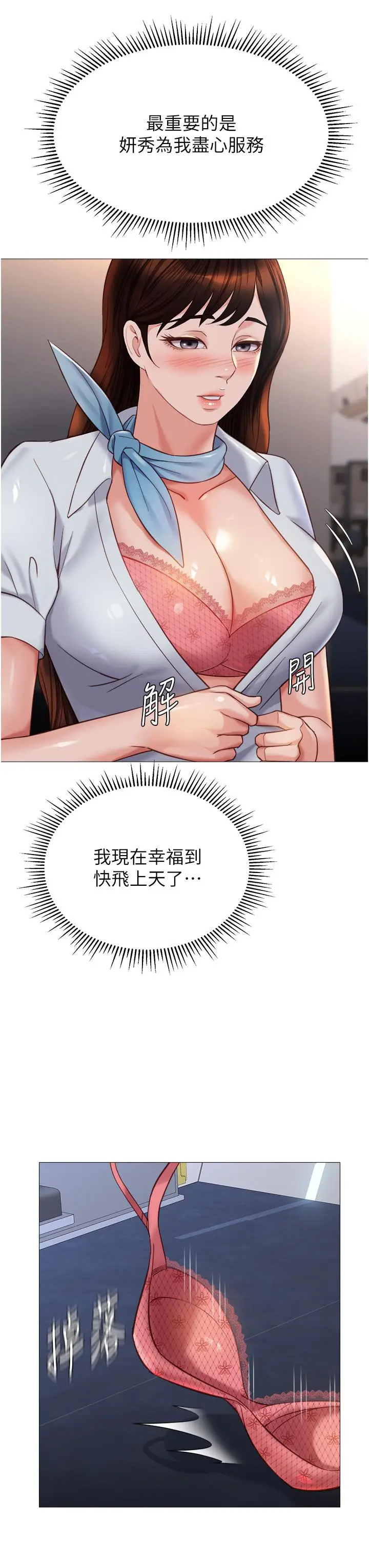 漫画《女儿闺蜜都归ME》第112话第21张图