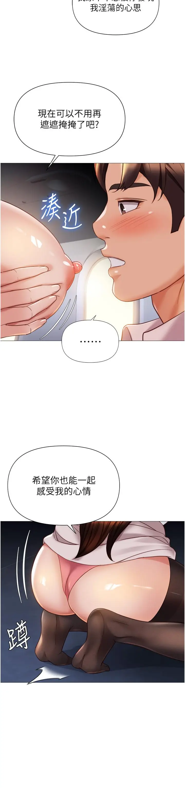 漫画《女儿闺蜜都归ME》第112话第23张图