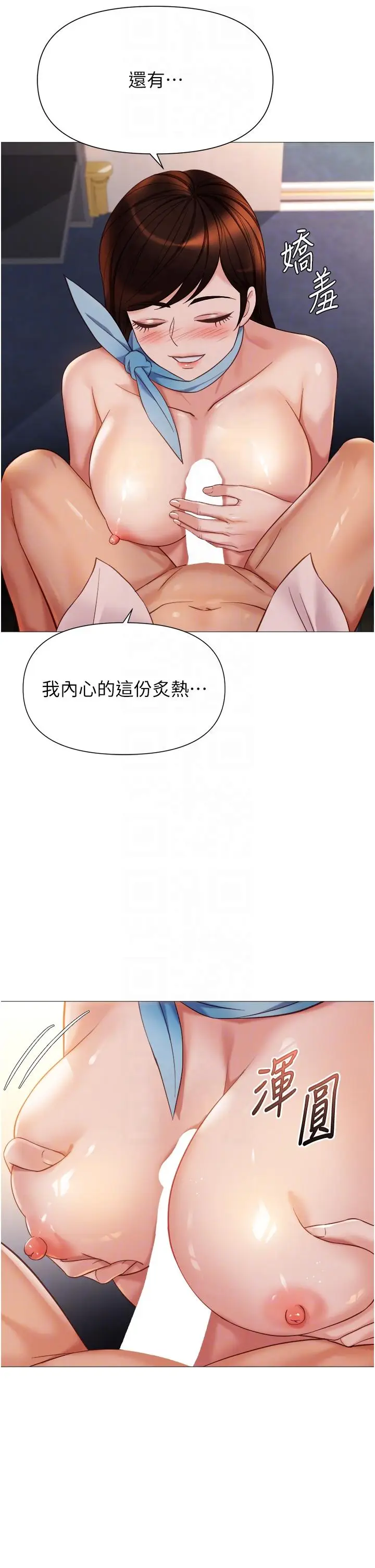 漫画《女儿闺蜜都归ME》第112话第24张图