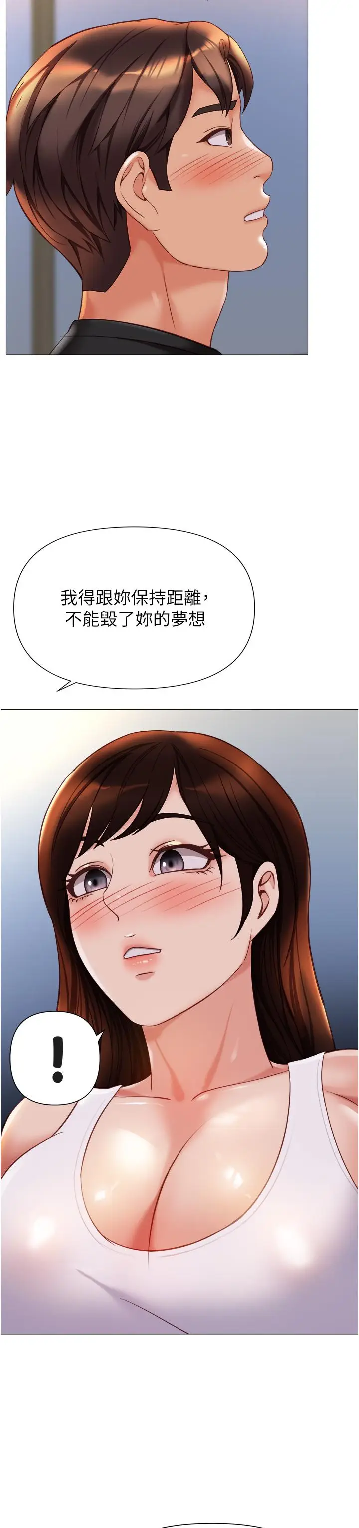 漫画《女儿闺蜜都归ME》第112话第3张图
