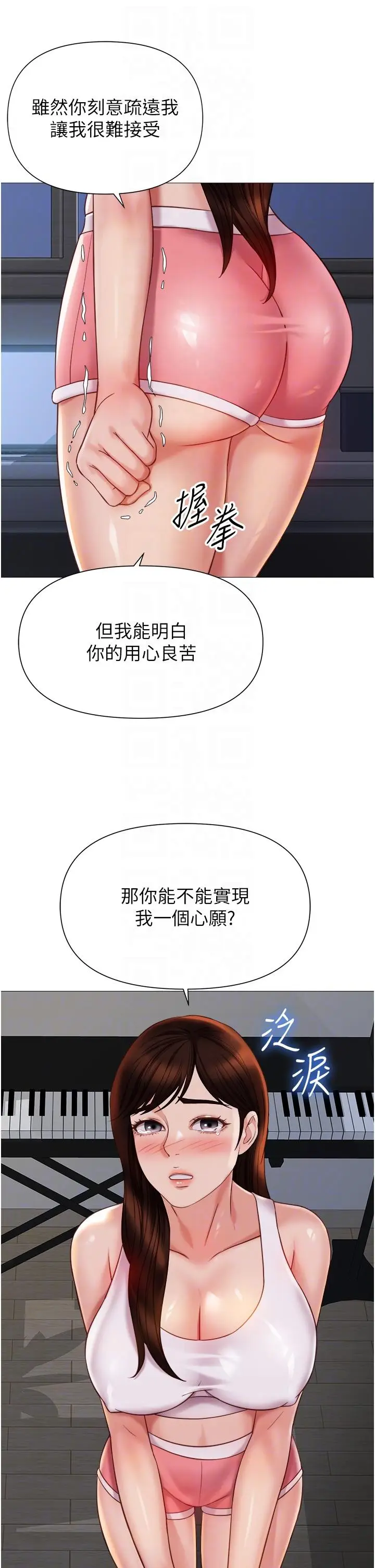 漫画《女儿闺蜜都归ME》第112话第6张图