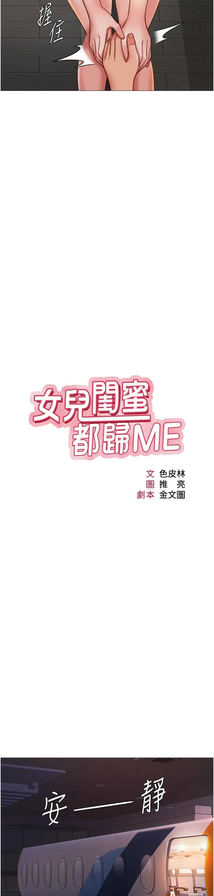 漫画《女儿闺蜜都归ME》第112话第7张图