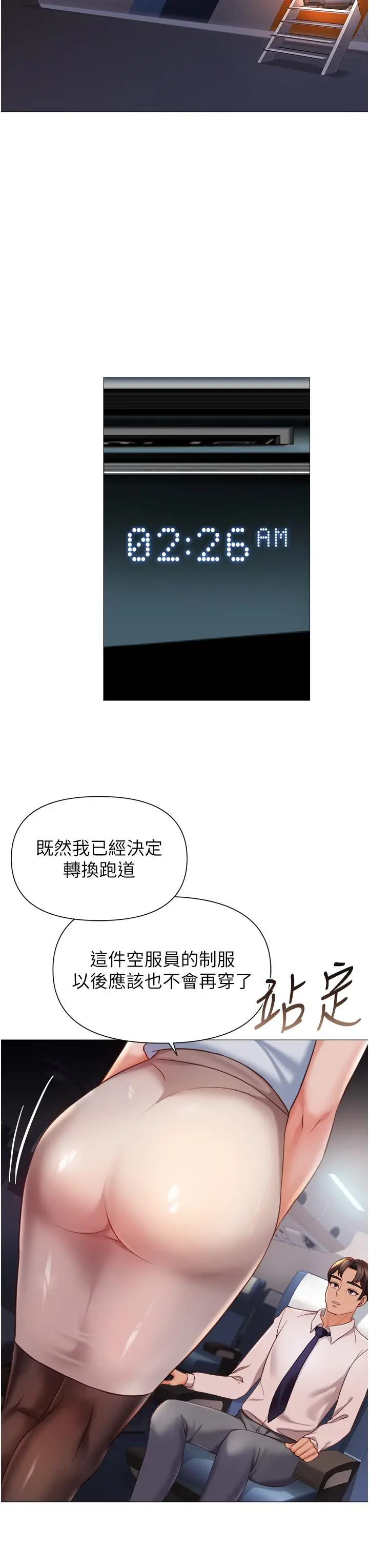 漫画《女儿闺蜜都归ME》第112话第8张图