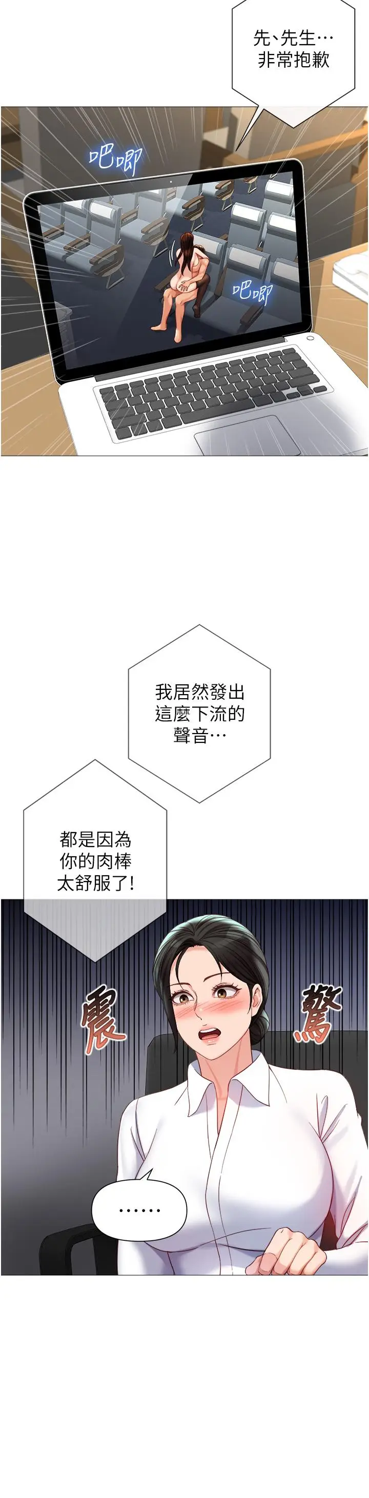 漫画《女儿闺蜜都归ME》第113话第13张图