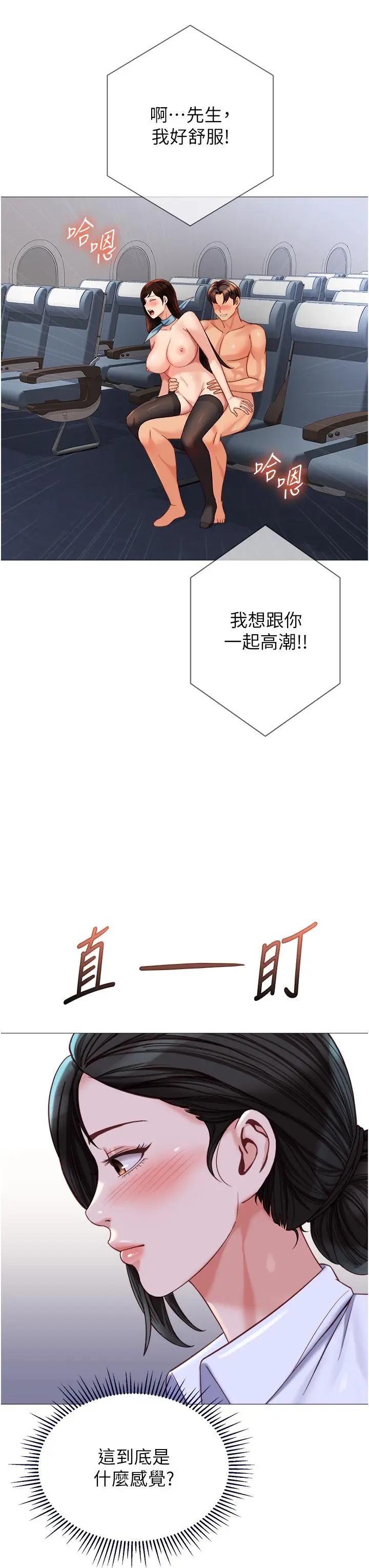 漫画《女儿闺蜜都归ME》第113话第16张图