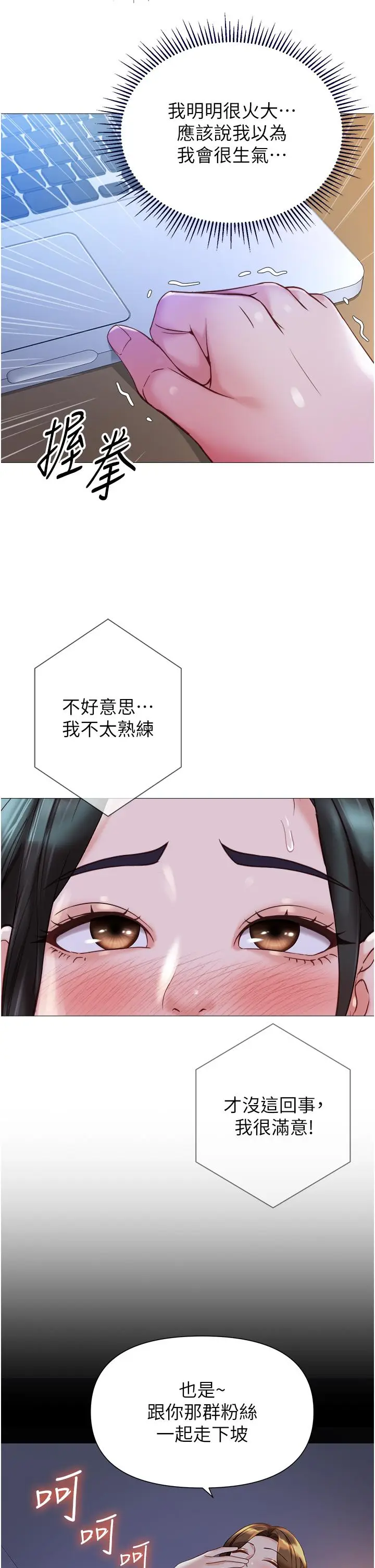 漫画《女儿闺蜜都归ME》第113话第17张图