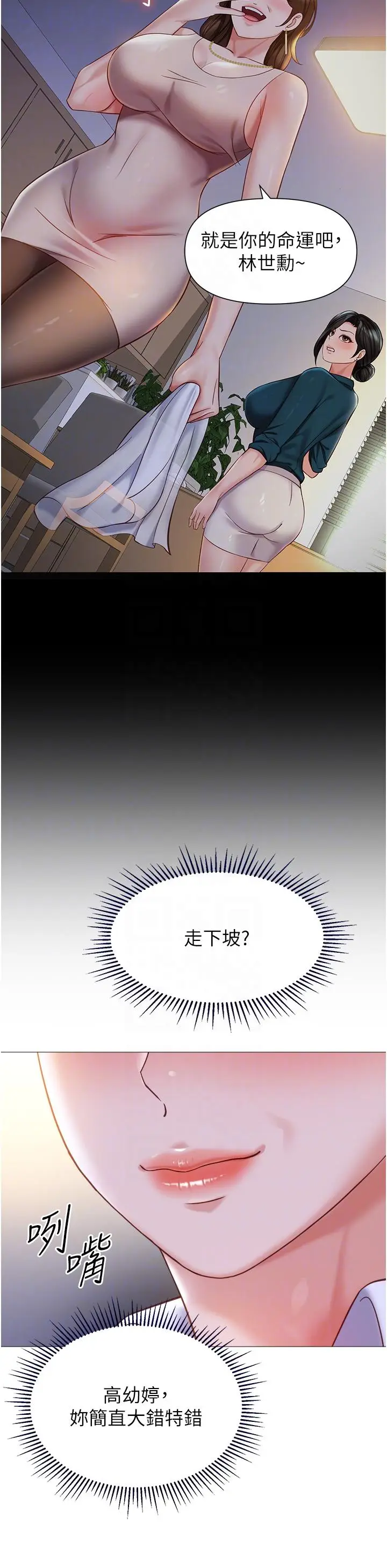漫画《女儿闺蜜都归ME》第113话第18张图