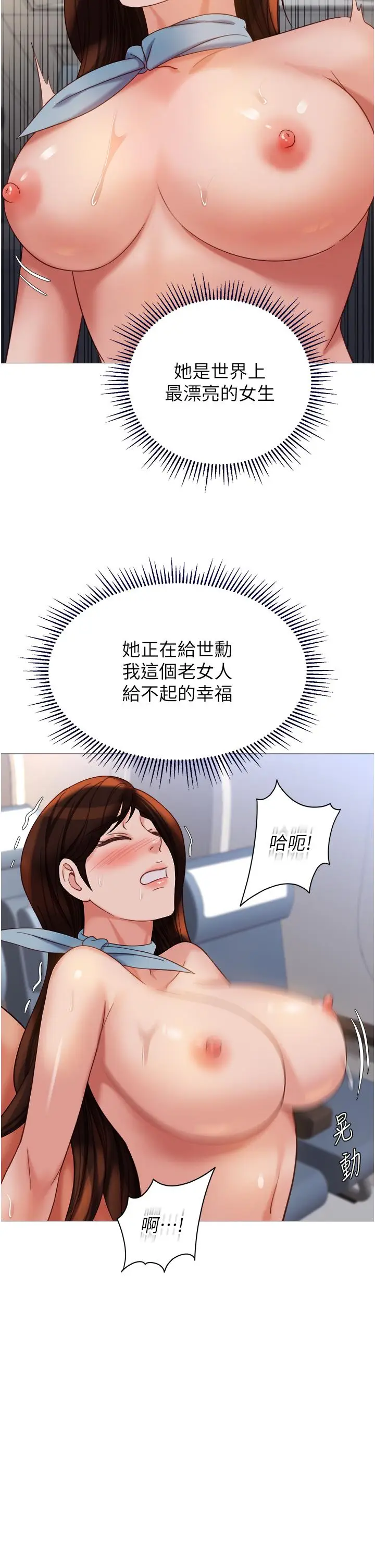 漫画《女儿闺蜜都归ME》第113话第20张图