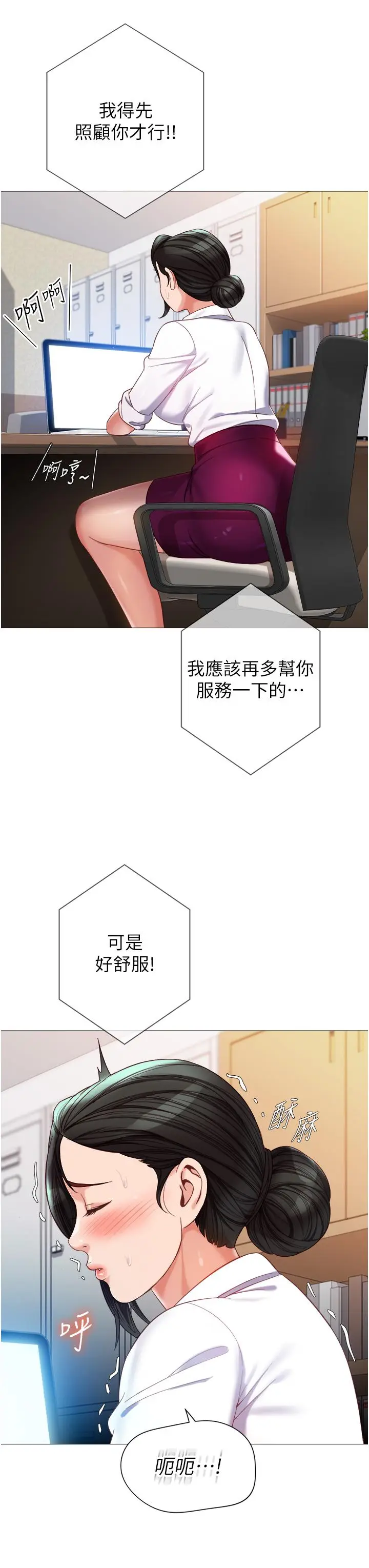 漫画《女儿闺蜜都归ME》第113话第21张图