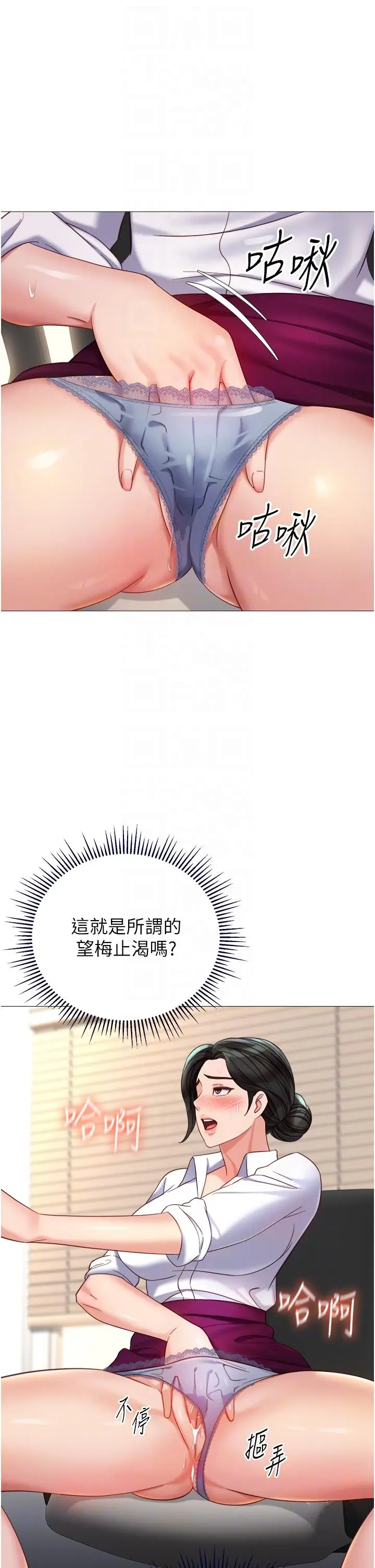 漫画《女儿闺蜜都归ME》第113话第22张图