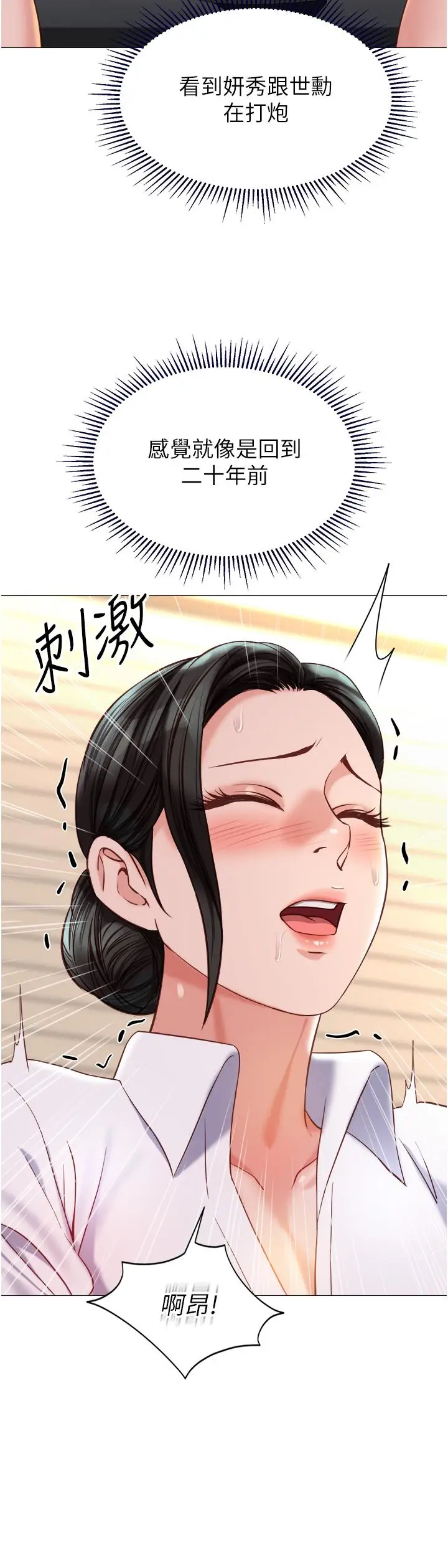 漫画《女儿闺蜜都归ME》第113话第23张图