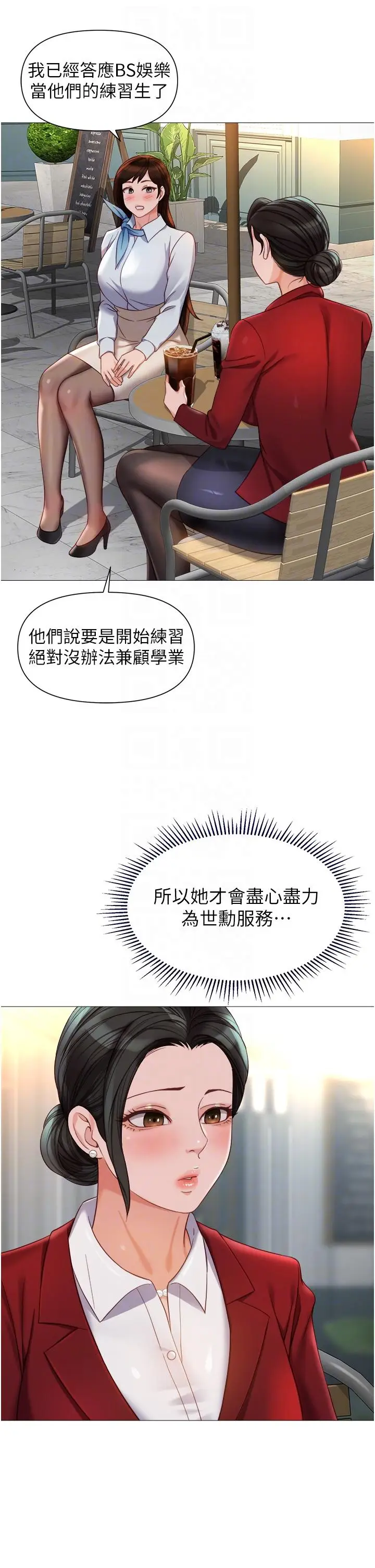 漫画《女儿闺蜜都归ME》第113话第34张图