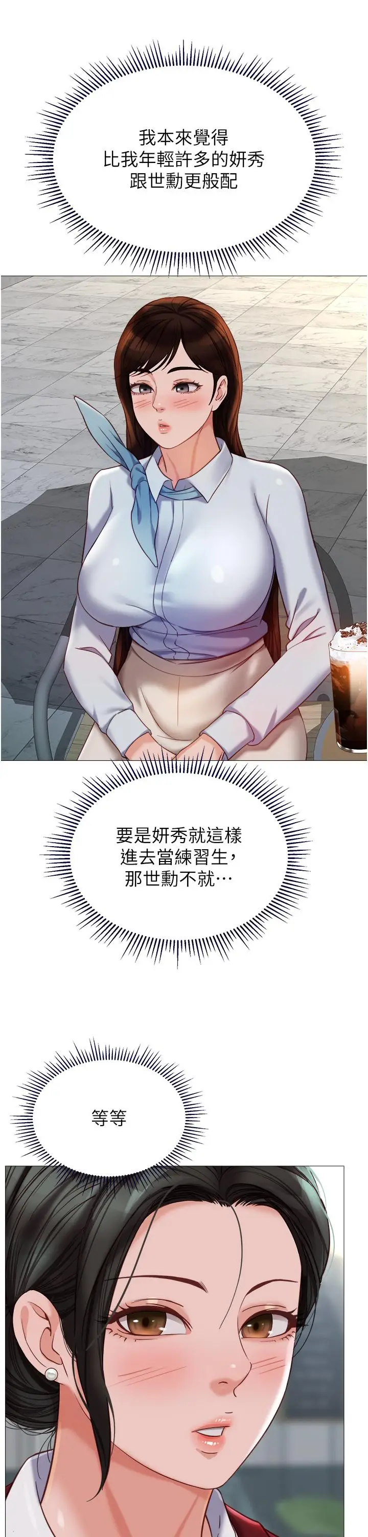 漫画《女儿闺蜜都归ME》第113话第35张图