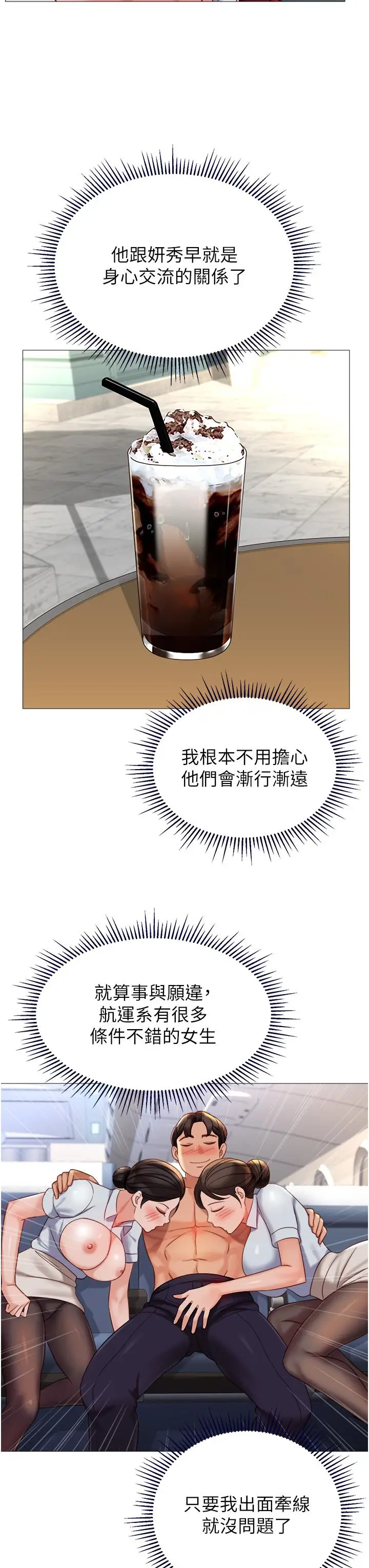 漫画《女儿闺蜜都归ME》第113话第36张图