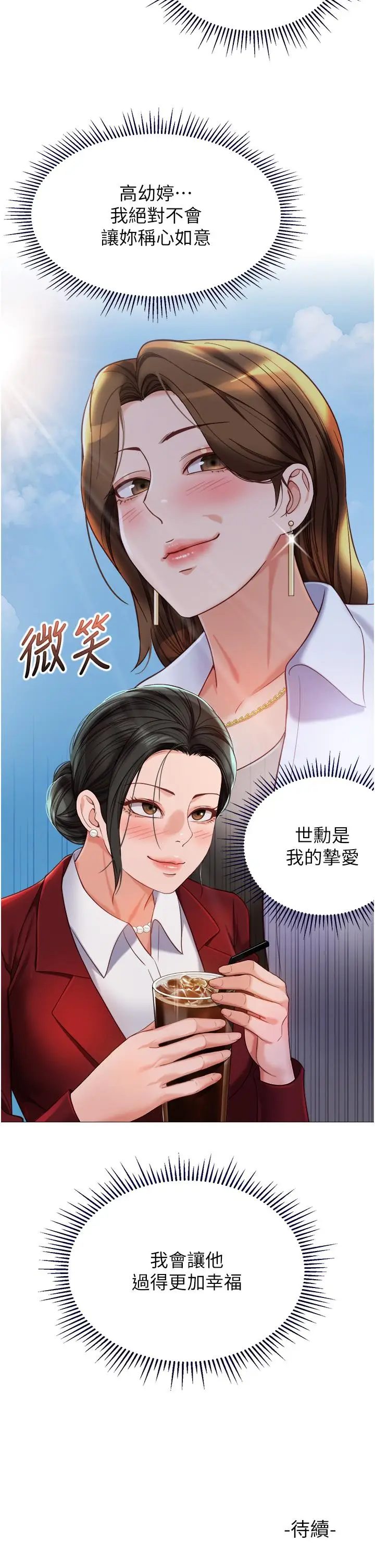 漫画《女儿闺蜜都归ME》第113话第37张图