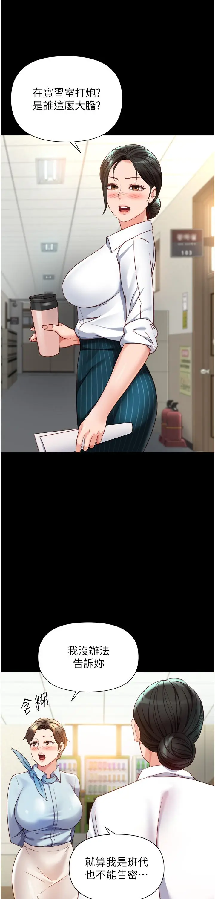漫画《女儿闺蜜都归ME》第113话第4张图