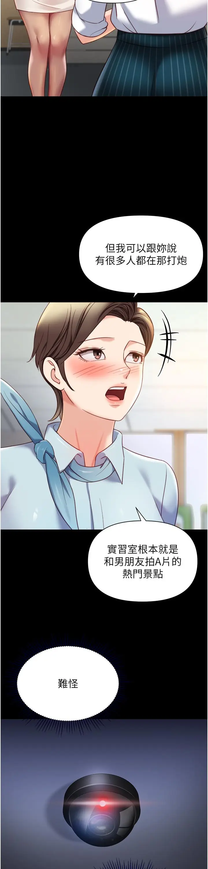 漫画《女儿闺蜜都归ME》第113话第5张图