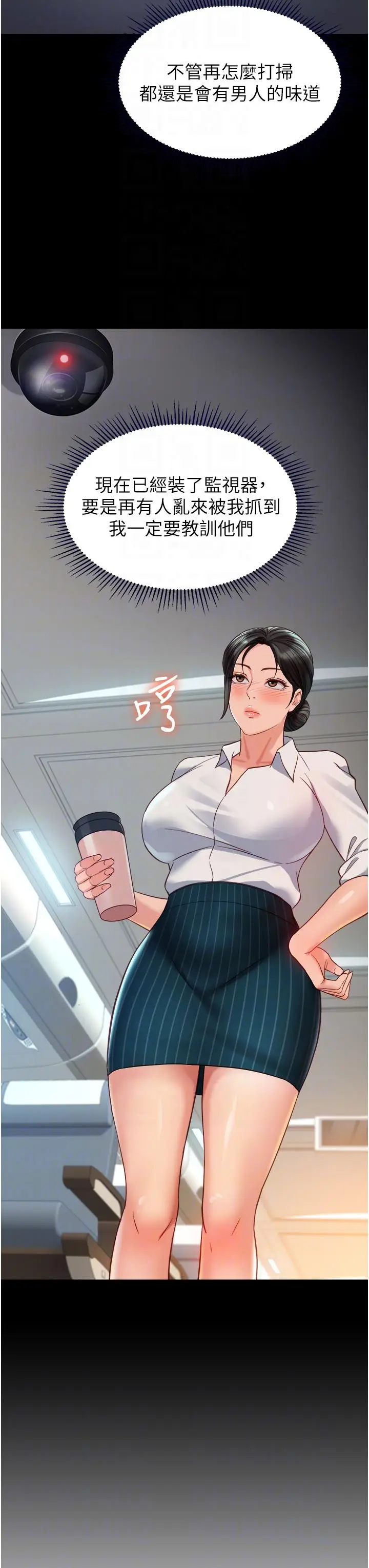 漫画《女儿闺蜜都归ME》第113话第6张图