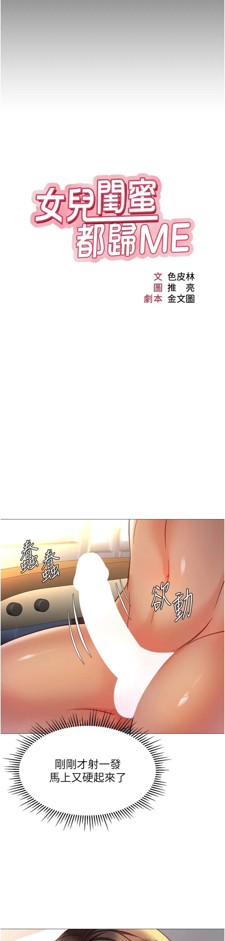 漫画《女儿闺蜜都归ME》第113话第7张图
