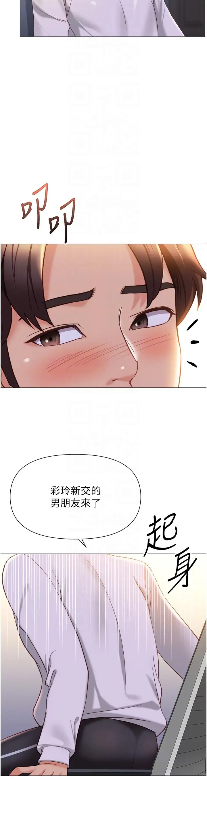 漫画《女儿闺蜜都归ME》第114话第10张图