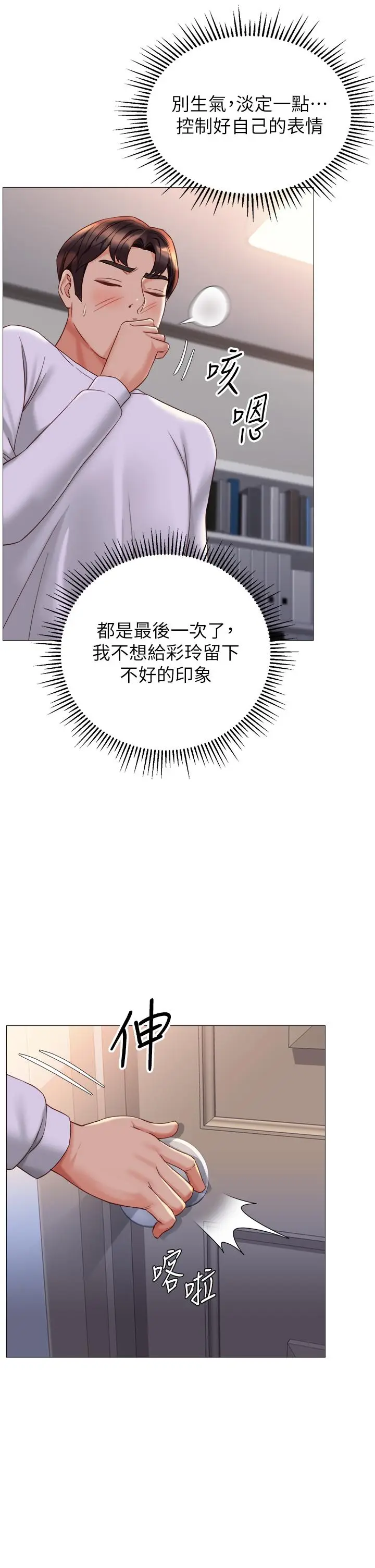 漫画《女儿闺蜜都归ME》第114话第11张图