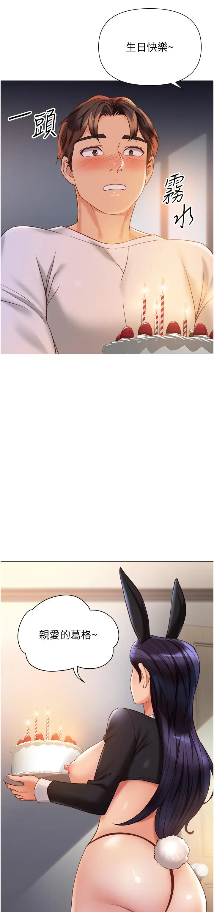漫画《女儿闺蜜都归ME》第114话第13张图