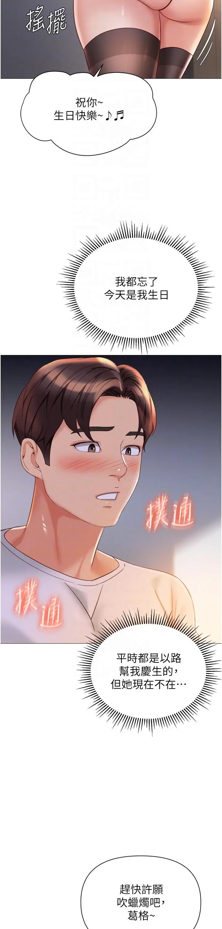 漫画《女儿闺蜜都归ME》第114话第14张图