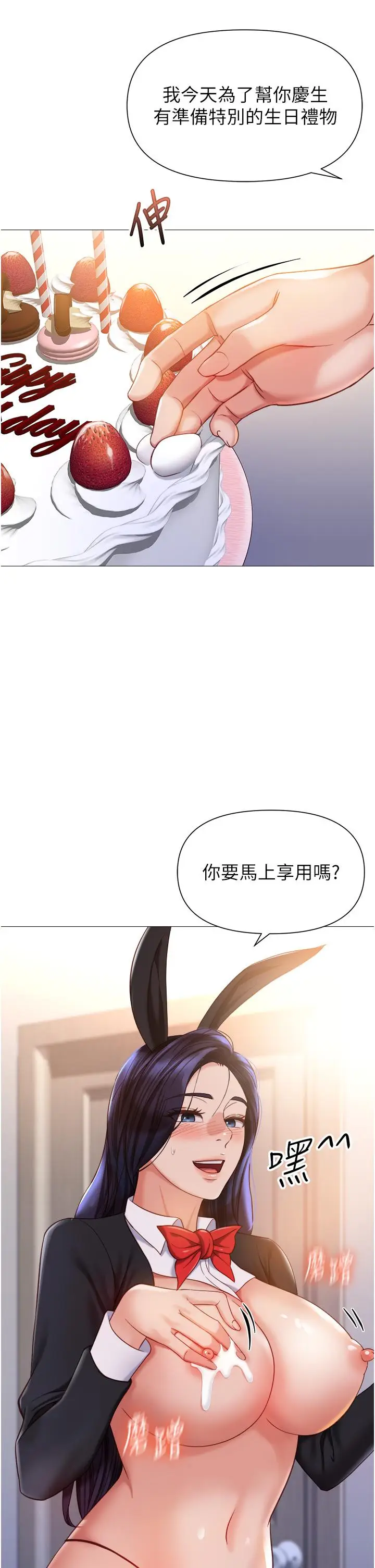 漫画《女儿闺蜜都归ME》第114话第16张图