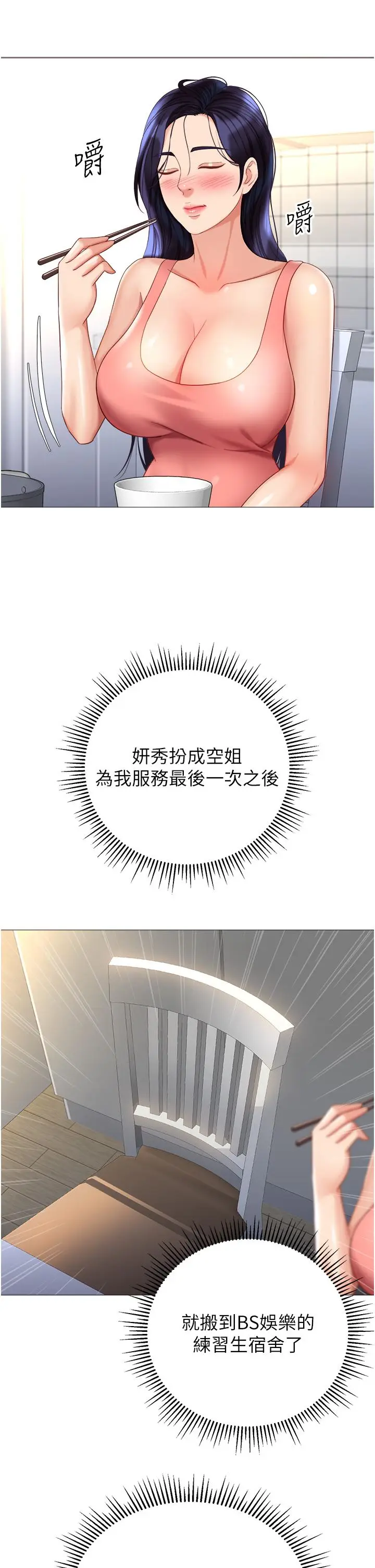 漫画《女儿闺蜜都归ME》第114话第2张图