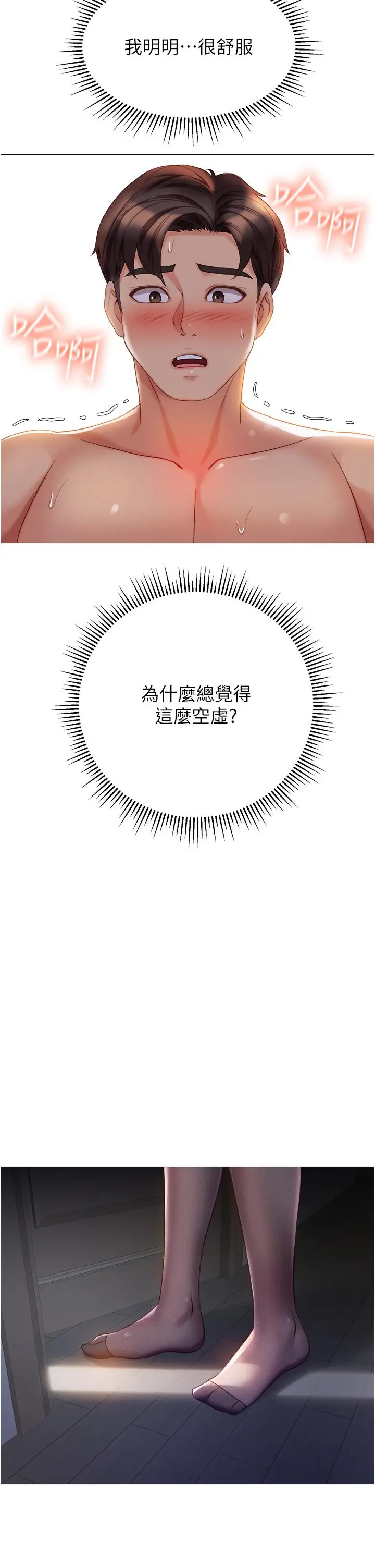 漫画《女儿闺蜜都归ME》第114话第29张图