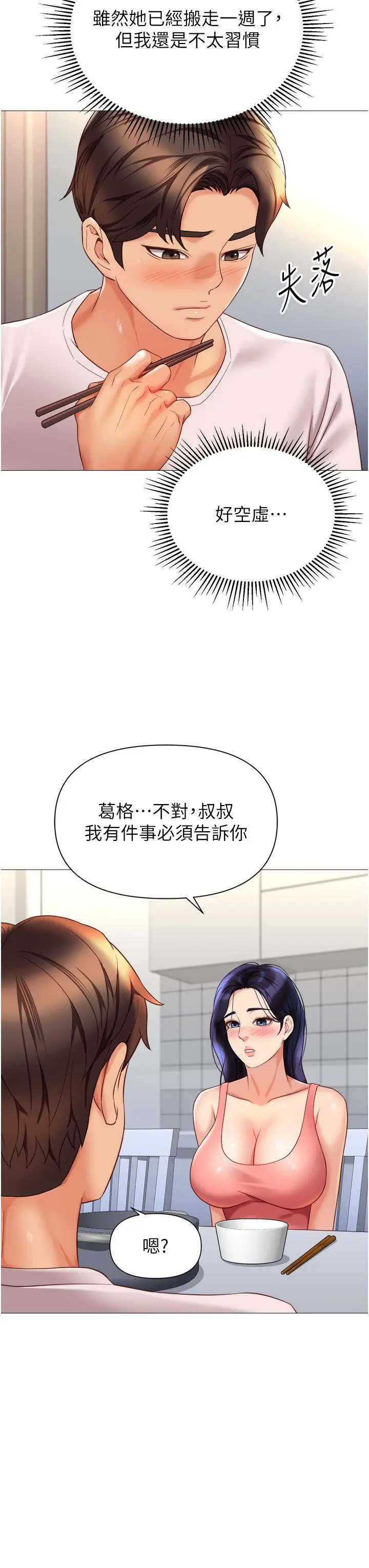漫画《女儿闺蜜都归ME》第114话第3张图