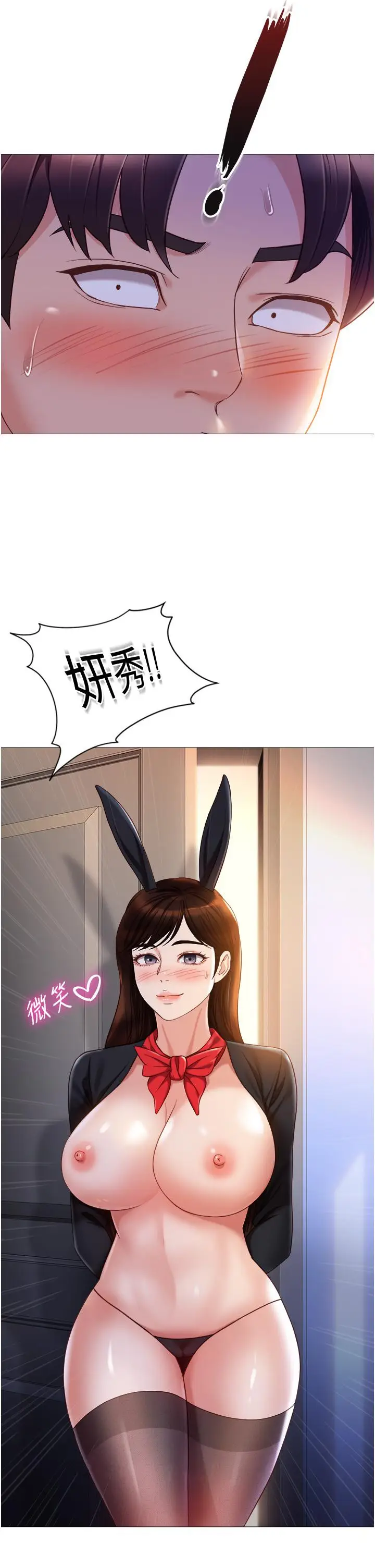 漫画《女儿闺蜜都归ME》第114话第31张图