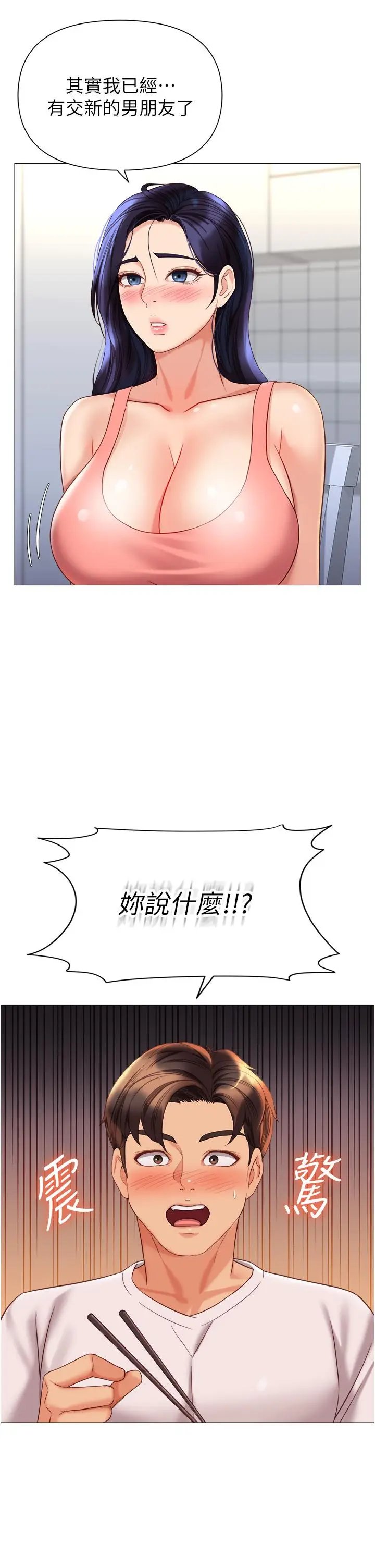 漫画《女儿闺蜜都归ME》第114话第4张图