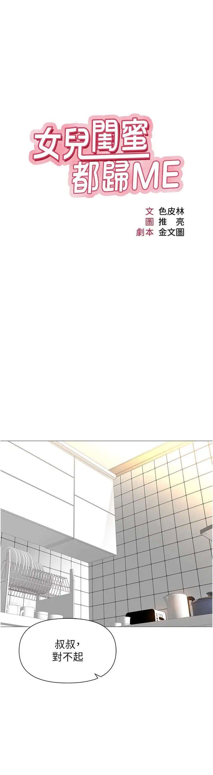 漫画《女儿闺蜜都归ME》第114话第5张图