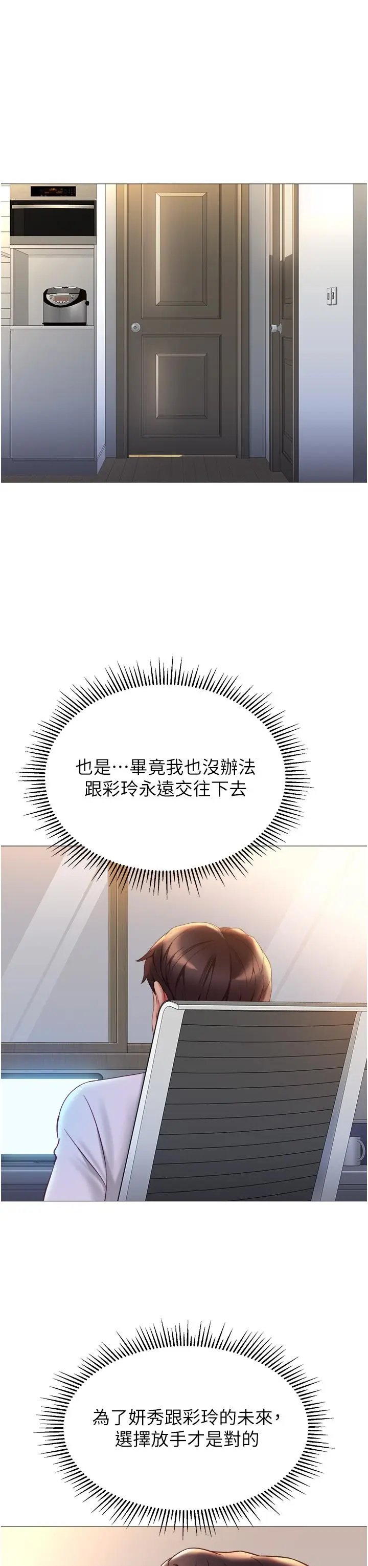 漫画《女儿闺蜜都归ME》第114话第8张图