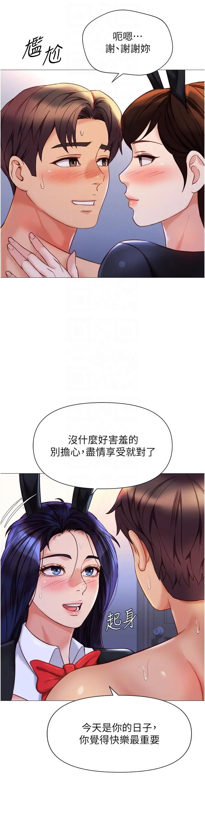 漫画《女儿闺蜜都归ME》第115话第10张图