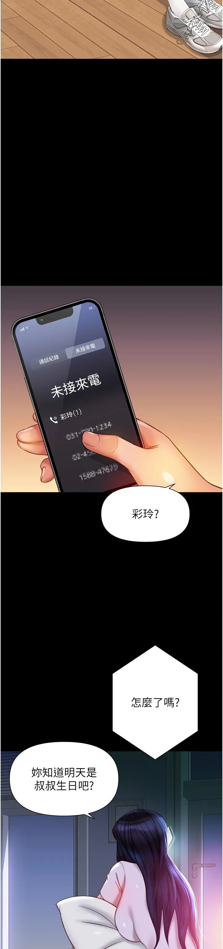 漫画《女儿闺蜜都归ME》第115话第3张图