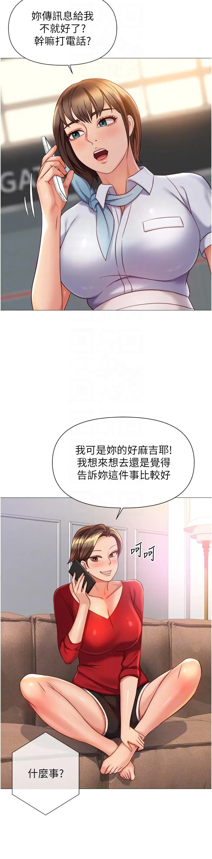 漫画《女儿闺蜜都归ME》第115话第30张图