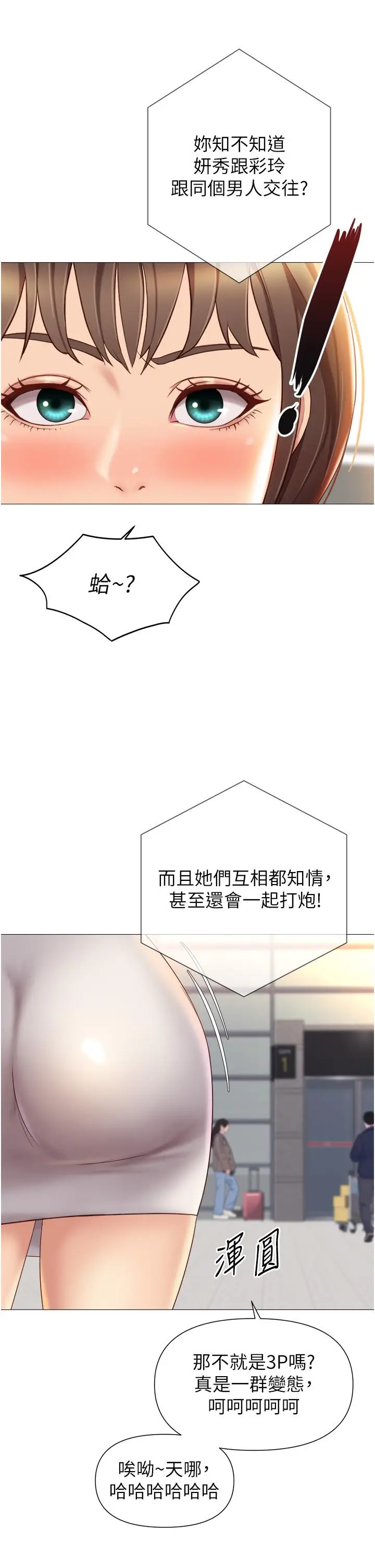 漫画《女儿闺蜜都归ME》第115话第31张图