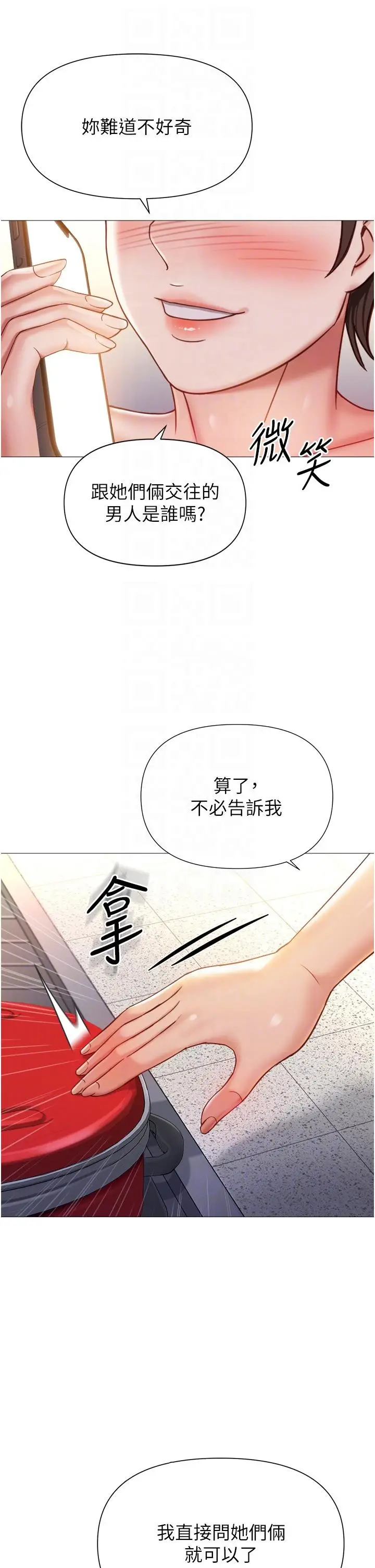漫画《女儿闺蜜都归ME》第115话第32张图