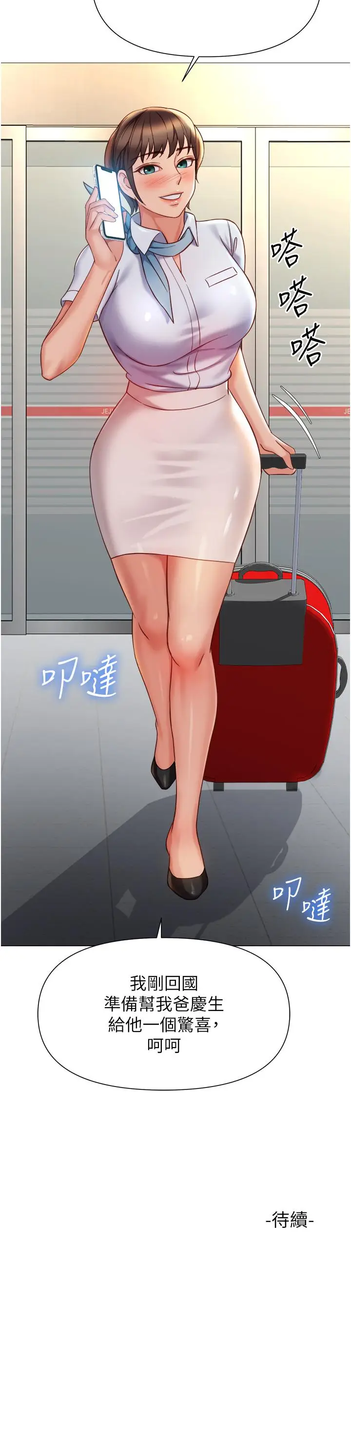 漫画《女儿闺蜜都归ME》第115话第33张图