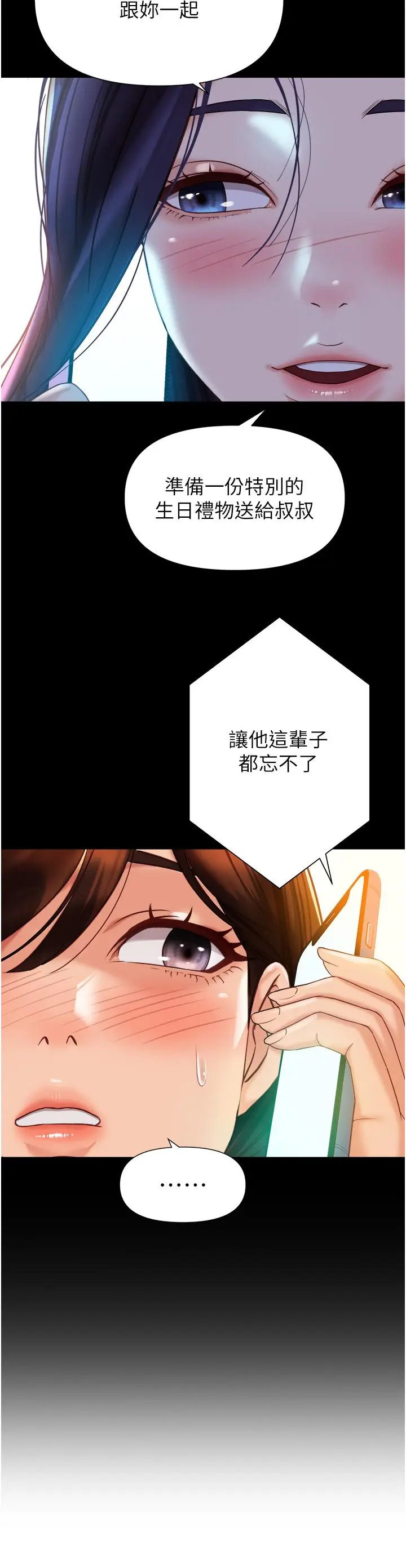 漫画《女儿闺蜜都归ME》第115话第5张图