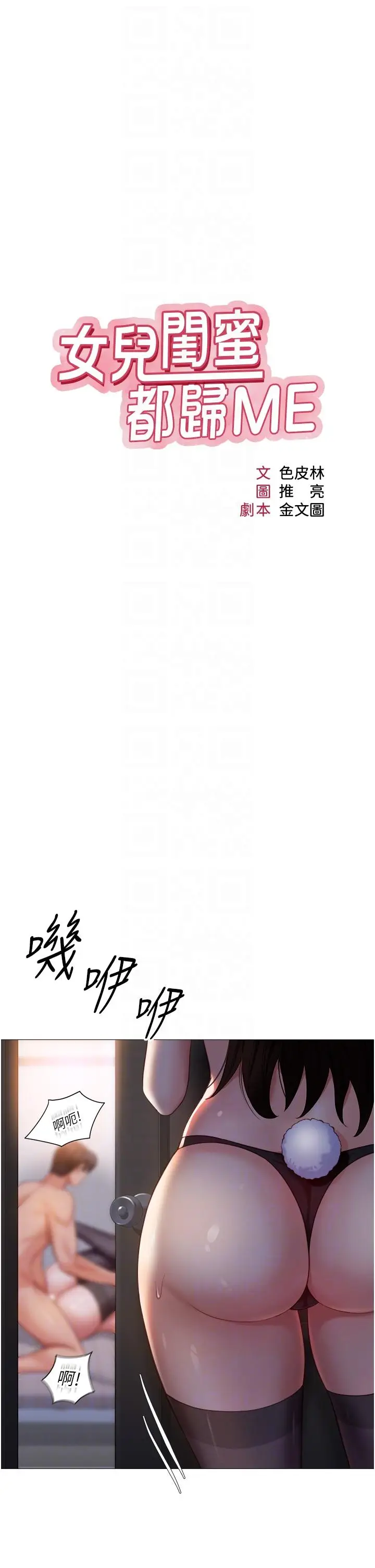 漫画《女儿闺蜜都归ME》第115话第6张图