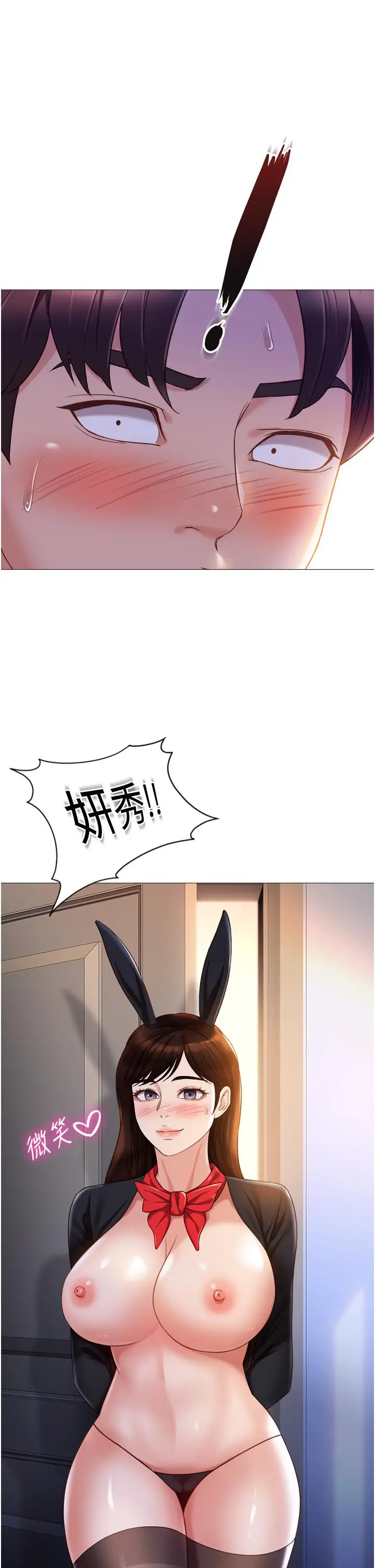 漫画《女儿闺蜜都归ME》第115话第7张图