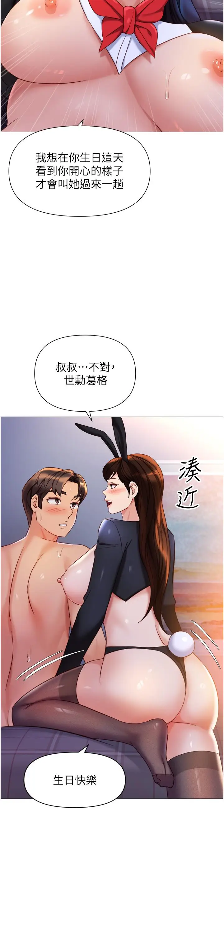 漫画《女儿闺蜜都归ME》第115话第9张图