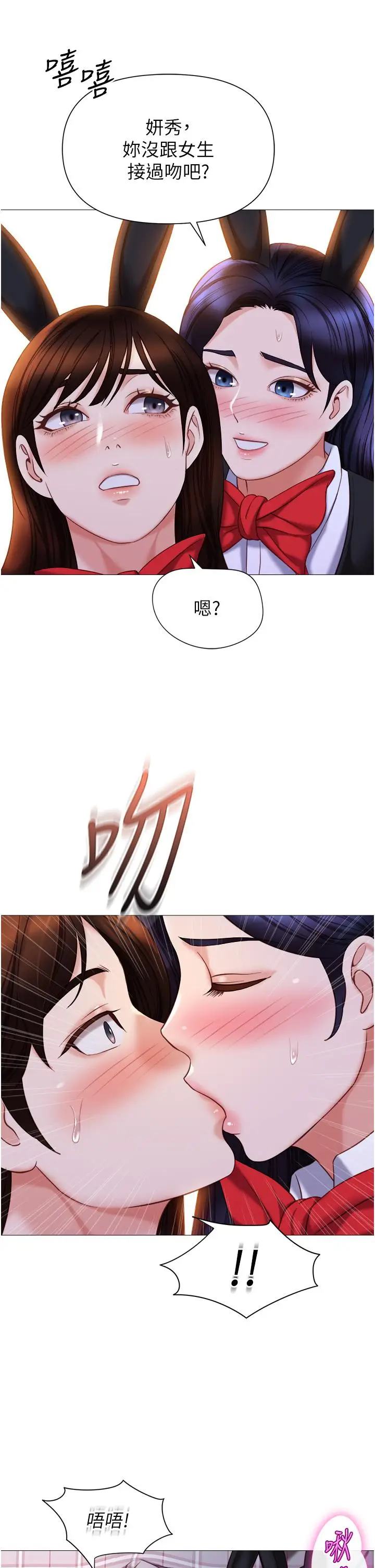 漫画《女儿闺蜜都归ME》第116话第11张图